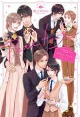 幻冬舎 間之あまの !!)間之あまの作品集 プティ・フールのサムネイル