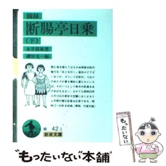 2024年最新】断腸亭日乗の人気アイテム - メルカリ