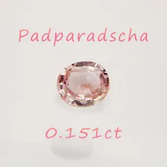 トップカラー！ 高品質天然パパラチアサファイア ルース 1.313ct