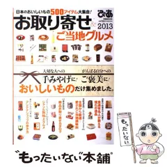 2025年最新】グルメぴあの人気アイテム - メルカリ