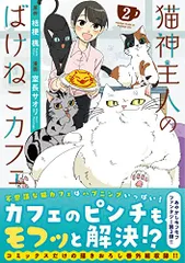 2024年最新】ばけねこカフェの人気アイテム - メルカリ