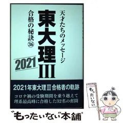 2024年最新】東大理Ⅲの人気アイテム - メルカリ