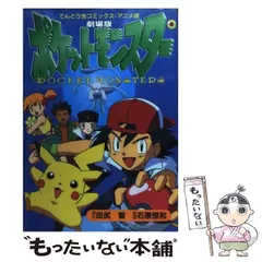 2024年最新】ポケモンマンガの人気アイテム - メルカリ