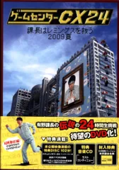 ゲームセンターCX DVD 1〜18巻セット＋レミングス Amazon.co.jp: ゲームセンターCX 24 課長はレミングスを救う