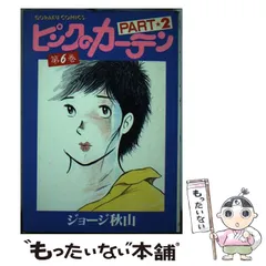 2024年最新】ピンク ジョージ秋山の人気アイテム - メルカリ 2024年最新】ピンク ジョージ秋山の人気アイテム - メルカリ