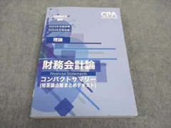 2024年最新】cpa会計学院 2024の人気アイテム - メルカリ