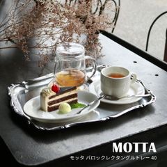 MOTTA モッタ バロック レクタングルトレイ 40｜食器 皿 平皿 銀 シルバー キッチン キッチン用品 イタリア製 テーブルウェア トレー プレート シンプル ステンレス 一人暮らし  贈り物 おしゃれ 料理 映える ZAKKAWORKS
