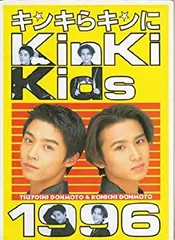 2025年最新】kinki kids 96の人気アイテム - メルカリ