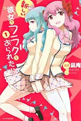 2025年最新】彼女がフラグをおられたらの人気アイテム - メルカリ