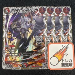 鬼ヶ大王ジャオウガ 銀トレジャー 4枚セット【DM0863】