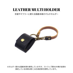 レザーマルチホルダー ブラック 黒色 国産本革 牛革 合皮 バッグ かばん 手袋 グローブ マフラー ストール エコバッグ タオル スカーフ ゴルフグローブ