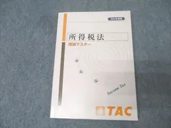 TAC税理士講座　所得税法　24年合格目標　セット 2026年合格目標 税理士 独学道場 財務諸表論【プレミアム】フル