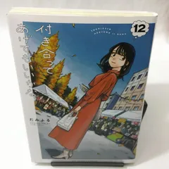 全巻初版・帯付き★付き合ってあげてもいいかな 1〜14巻 全巻セット 完結★ 2025年最新】付き合ってあげてもいいかな 全巻の人気アイテム