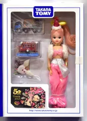Takara Tomy - 【ユウ】タカラトミー　株主優待　2024年　リカちゃん タカラトミー株主優待2024リカちゃん 限定品 希少 レトロ
