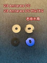 Shimano 23 Antares DC ドラグクリッカーキット  全ギヤ比   右ハンドル用