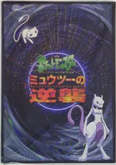 2025年最新】ミュウツーの逆襲パンフレットの人気アイテム - メルカリ