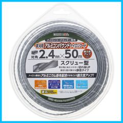 髙儀(Takagi) EARTH MAN 草刈用 アルミコンパウンド ナイロンコード 四角 スクリュー型 対角2.4mm×50m 銀 草刈機 刈払機 ナイロンコードカッター アルミニウム粉配合 耐久性UP 草が角にあたりやすい 切れ味UP 風切り音が静か 静音