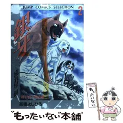 銀牙　流れ星 銀　総集編2本セット VHS 銀牙 流れ星銀 総集編1 今！男たちの旅立ち VHS ビデオ - メルカリ