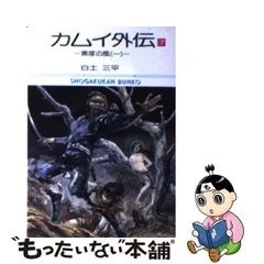 2024年最新】カムイ外伝の人気アイテム - メルカリ