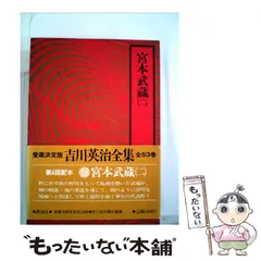 2023年最新】講談社 吉川英治全集の人気アイテム - メルカリ