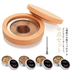 木製カクテルスモーカーキット カクテルスモーカー スモークヘッド燻製器 5種類の木製チップ付き カクテルスモーカーキット グラストップスモーカー 燻製器 カクテルスモーカーセット ウィスキースモーカー xzjhqnb#