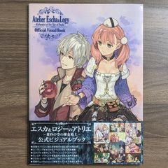 エスカ&ロジーのアトリエ ~黄昏の空の錬金術士~ 公式ビジュアルブック