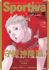 【中古】雑貨 夜久衛輔 B5サイズビジュアルボード 「ライトノベル ハイキュー!! ショーセツバン!! ハイキュー×Sportiva! 第8巻」 アニメイト購入特典