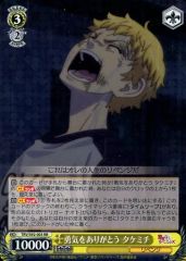 [중고] Weiss Schwarz TRV / S92-003 [RR] : 용기를 주셔서 감사합니다 타케미치