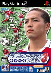 J.LEAGUE プロサッカークラブをつくろう ! 3