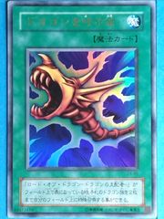 遊戯王】初期 ドラゴンを呼ぶ笛 シークレットレア - メルカリ