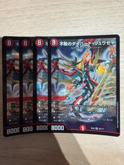 不敗のダイハード・リュウセイ ダイハードリュウセイ 4枚セット　EX08