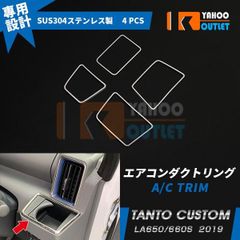 大放出セール 人気 タント カスタム LA650/660S 前期 後期 エアコンダクトリング＆ドリンクホルダーリング ステンレス製 鏡面 内装パーツ 4