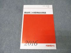 代々木ゼミナールテキスト 1991年 早大英語ゼミ 宮尾瑛祥編 - メルカリ