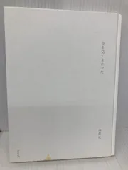 地上にひとつの場所を 内藤礼　作品集　初版　希少本 地上にひとつの場所を | 内藤 礼 |本 | 通販 | Amazon