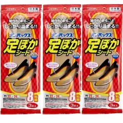 靴用カイロ オンパックス 足ポカシート 8時間 22cm～24cm 3足分入 くつ専用カイロ くつに入れるカイロ 貼らない はらない  【×3個セット】＃