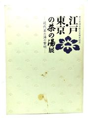 中古】近代日本とイギリス資本: ジャーディン・マセソン商会を