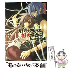 非販売/プレミアム　好きなものは好きだからしょうがない！　グッズ三点　つたえゆず 非販売/プレミアム 好きなものは好きだからしょうがない