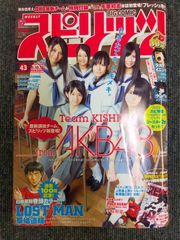 2010年10月11日号の「週刊ビッグコミックスピリッツ（第43号・通巻1487号）」AKB48の“Team KISHIN”特集号 E02-20250623-01