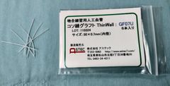 コソ練シリーズ吻合練習血管モデルGF07U（低強度）脳外・形成外科向け50ｘ0.7ｍｍ（内径）6本入り