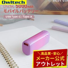 【アウトレット/お買い得品】モバイルバッテリー コンパクト 5000mAh 最大PD20W対応 Type-C入出力／Type-A出力 オウルテック公式
