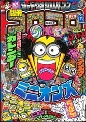 別冊コロコロコミックスペシャル　第11号　昭和61年8月1日号　小学館 別冊コロコロコミックスペシャル 第11号 昭和61年8月1日号