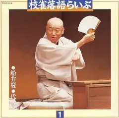 枝雀落語らいぶ　CDセット 11枚 Amazon.co.jp: 枝雀落語らいぶ(11): ミュージック