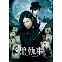 DVD / 邦画 / 黒執事 スタンダード・エディション (通常版)