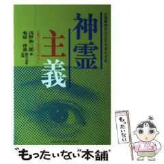 2025年最新】神霊主義の人気アイテム - メルカリ