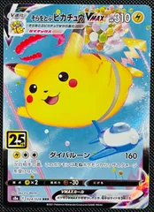 そらをとぶピカチュウVMAX RRR S8a 024/028