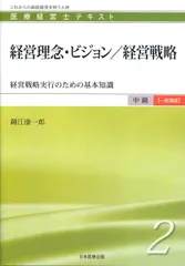 2025年最新】医療経営士 テキスト 中古の人気アイテム - メルカリ