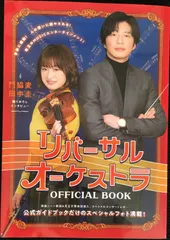 2026年最新】リバーサルオーケストラの人気アイテム - メルカリ