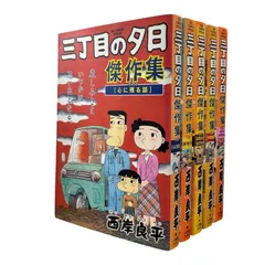 ALWAYS 三丁目の夕日'5作品セット　ROBOT/小学館/バップ… ALWAYS 三丁目の夕日 通常版 小学館 バップ 吉岡秀隆 堤真一