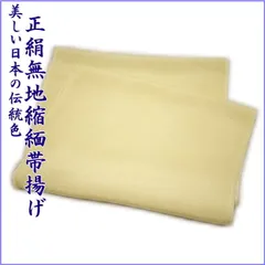 【絹100%】 13番 縮緬 ちりめん 無地 帯揚げ レディース 和装小物 着付け小物 和服 和装 着物 小紋