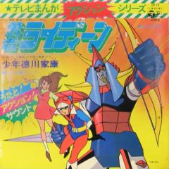 テレビまんがアクションシリーズ レコード - メルカリ